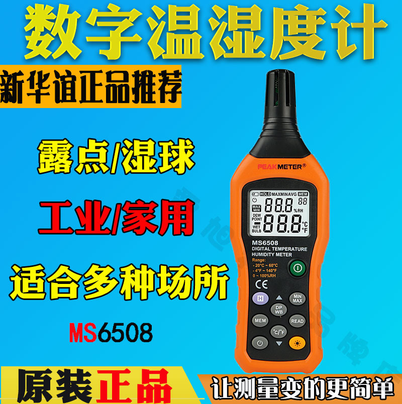 PEAKMETER华谊PM6508温湿度计湿度表室内高精度工业温湿度测量仪