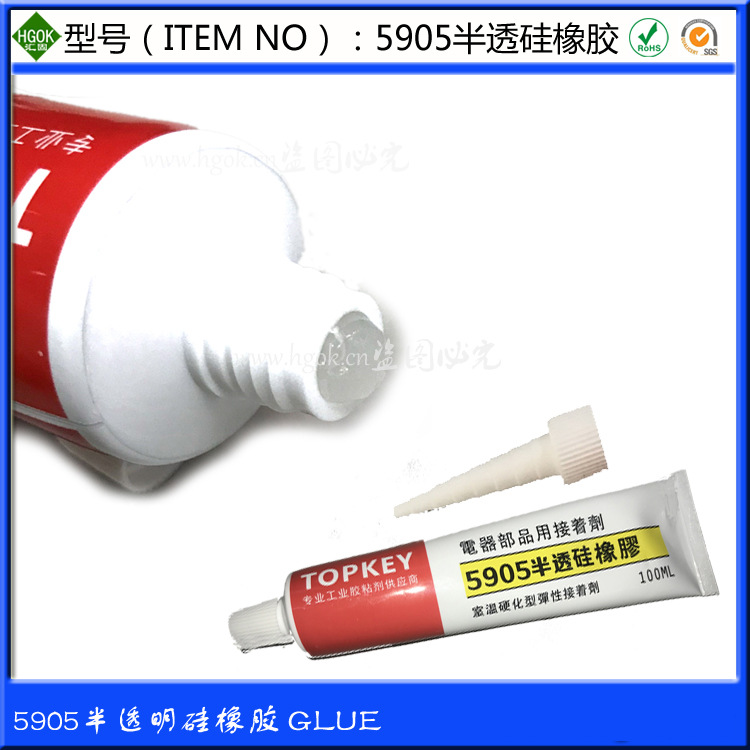 【5905半透明硅橡胶】胶水 电气部品用接着剂 室温硬化弹性 100ML