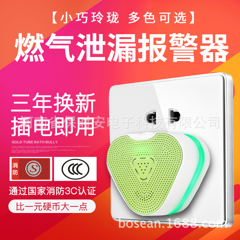 保时安BH-H1家用燃气报警器厨房天然气煤气液化气泄漏报警探测器
