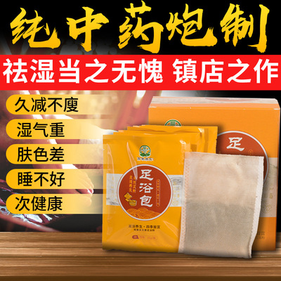 正品中草药足浴包 艾叶藏红花老姜泡脚药包 家庭用定制款足浴粉包|ms