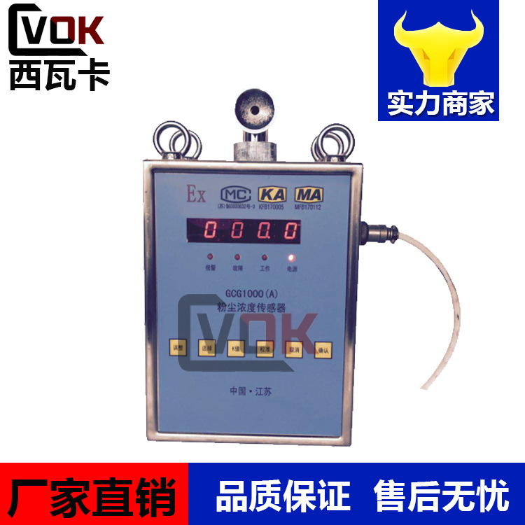 GCG1000粉尘浓度传感器 粉尘检测仪 煤矿粉尘检测用浓度传感器