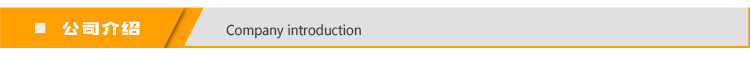 公司介绍.jpg