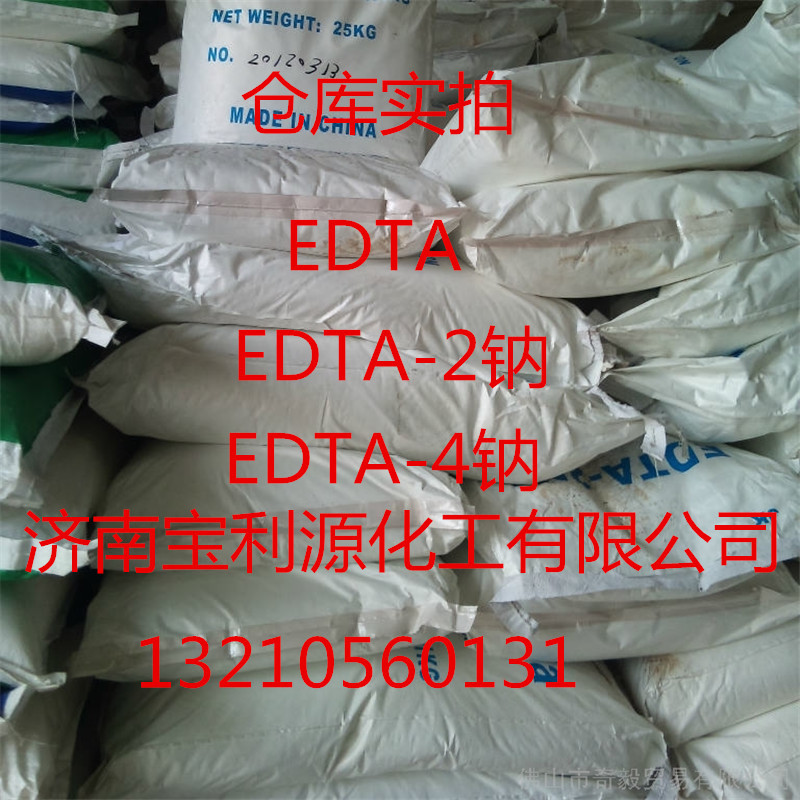 现货供应  EDTA EDTA二钠 EDTA四钠