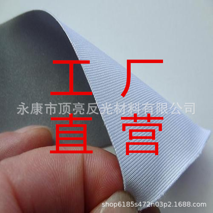 工厂亮银弹力反光布 单面反光条 双面反光带 运动服高亮反光材料