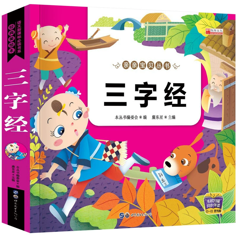 There are sound accompanying "Three Character Classics" kiss baby series wholesale enlightenment story book