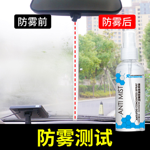 Car anti-fogging agent, car front windshield inner glass defogging and de-fogging car window anti-fogging spray, de-fogging and defogger