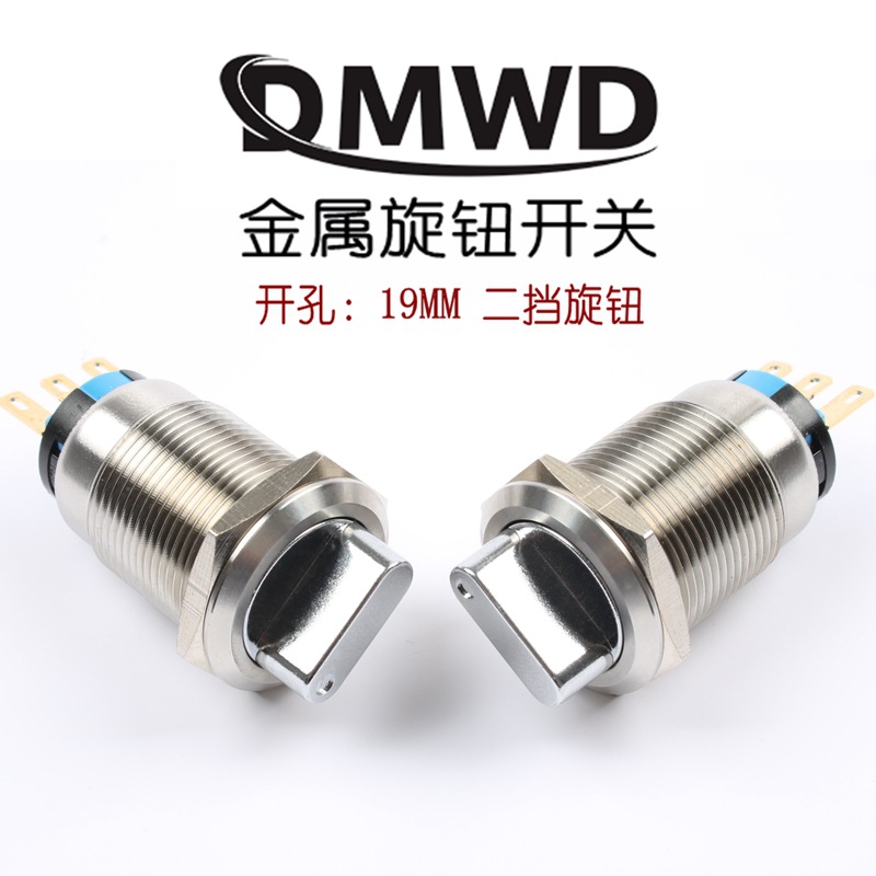 DMWD19mm金属旋钮开关 不锈钢防水防腐自锁二挡选择开关 三只脚