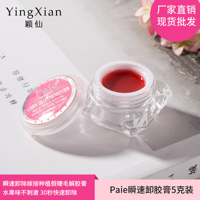 批发Paie瞬速卸除嫁接种植假睫毛解胶膏 5g装 水果味30秒快速卸除|ru