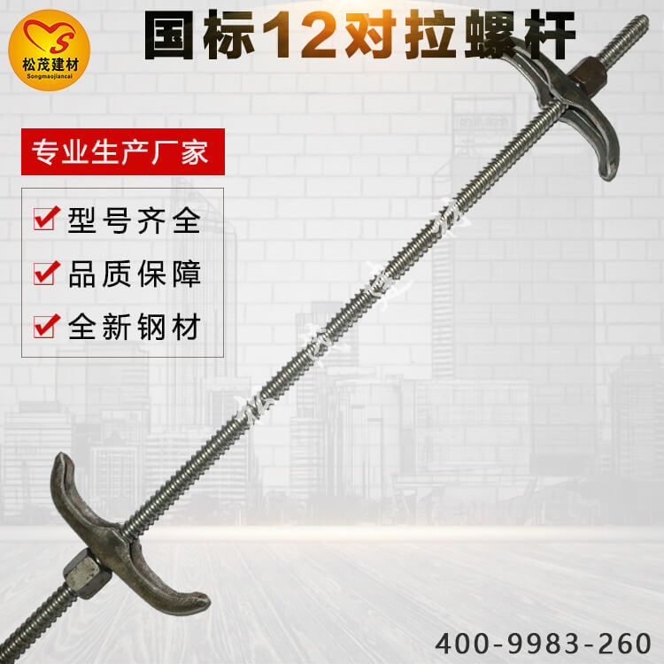 国标M12穿墙通丝对拉螺杆全螺纹全牙高强螺栓建筑用对拉螺丝螺柱
