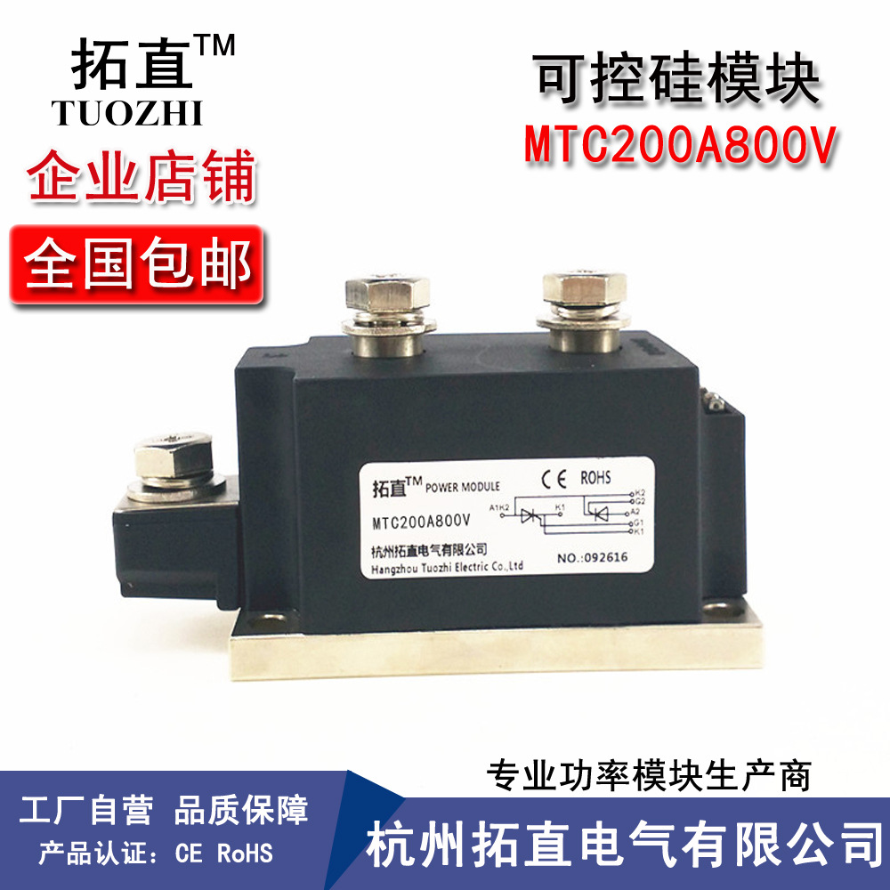 可控硅晶闸管模块200A 800V MTC200A800V MTC200-08拓直电气