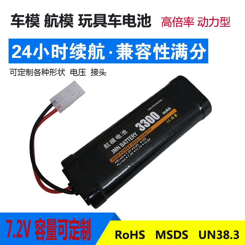 【镍氢电池组】3号电池SC3300mAh7.2V高倍率动力车航模船模玩具