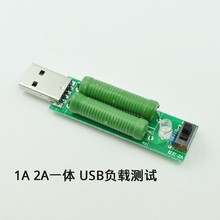 usb负载电阻器 检测试仪 充电老化1A转2A 电流开关可调可切换现货