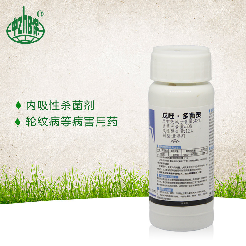 中保農藥 戊坐醇多菌靈 紋枯病葉斑白腐病輪紋病殺菌劑200克*10瓶