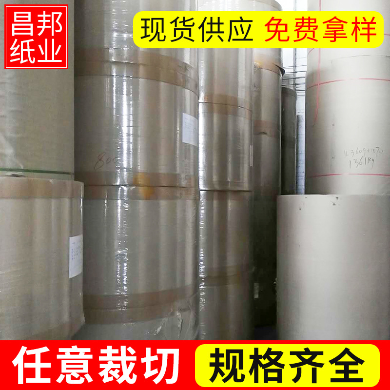 牛皮纸卷筒150-300克白面牛卡纸木浆牛皮纸印刷包装牛皮白卡纸卷