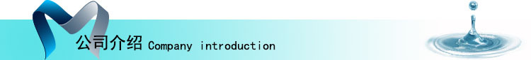 公司介紹