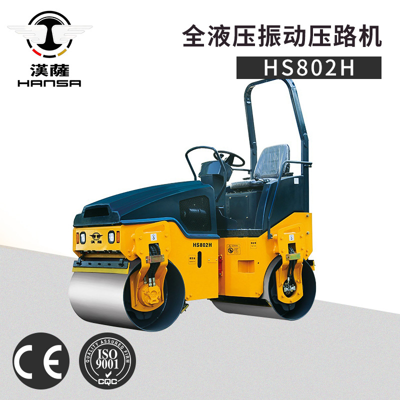 全液压振动压路机-HS802H