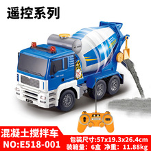 双鹰E518-001遥控工程车1:20水泥混凝搅拌车儿童充电电动玩具车