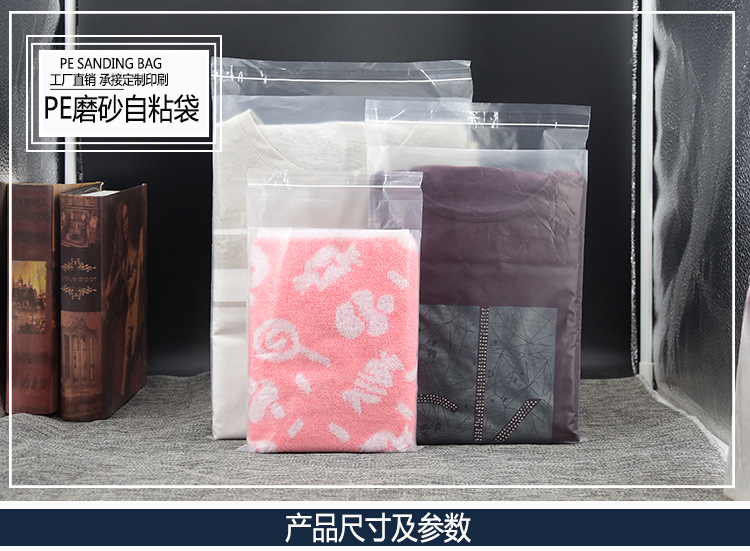 PO磨砂自粘袋_01