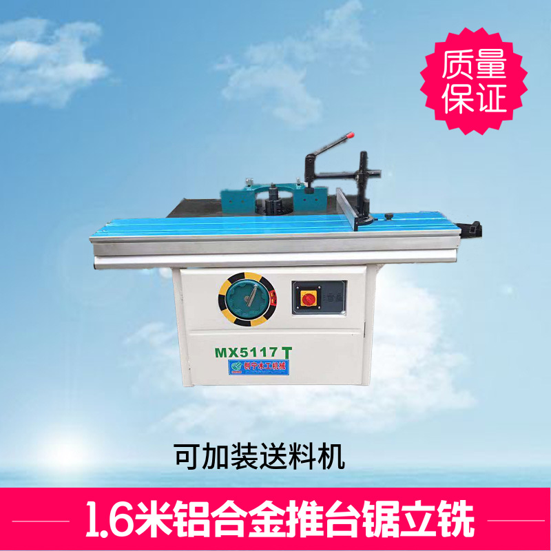 广东产地木工单轴推台大立铣 推台锣机可直边拼板大铣床推台锯