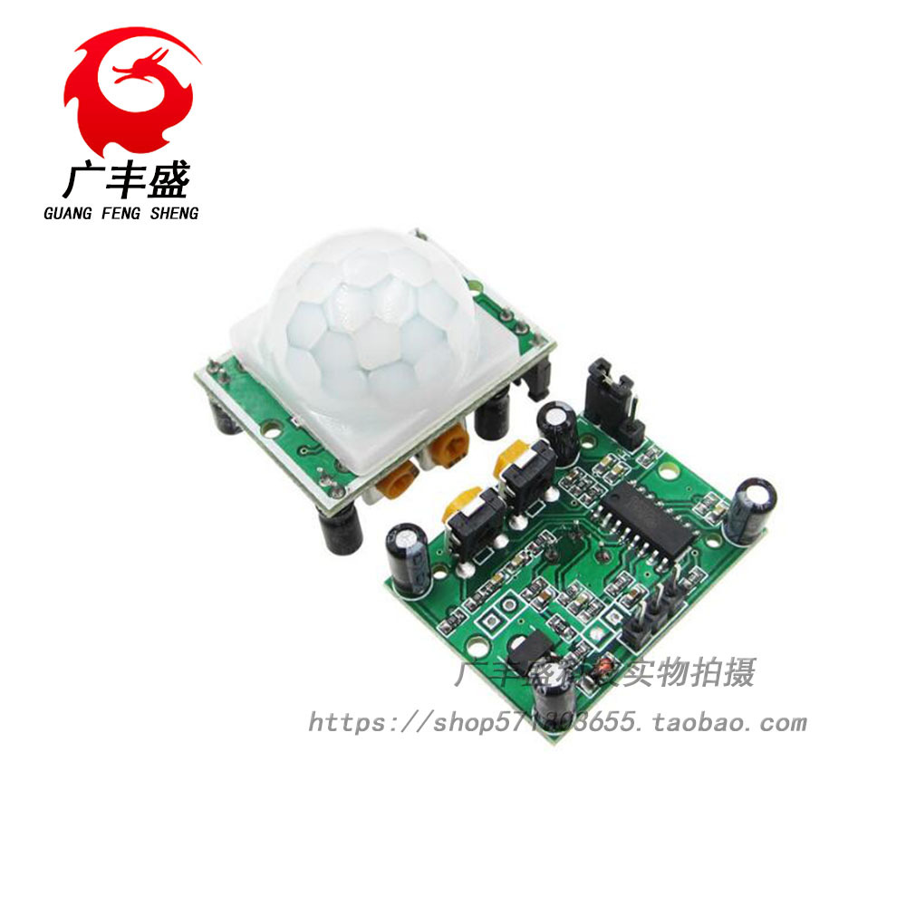 HC-SR501 人体红外感应模块 热释电 红外传感器 探头