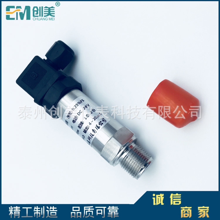 扩散硅压力变送器 恒压供水压力变送器 小巧型压力传感器变送器