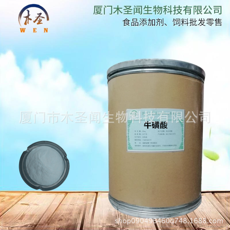 牛磺酸食品级   营养强化剂 含量99% 量大从优质量保障