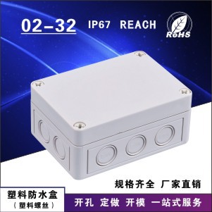 厂家供应防水盒 接线盒 光缆交接箱 塑料盒，型号02-32