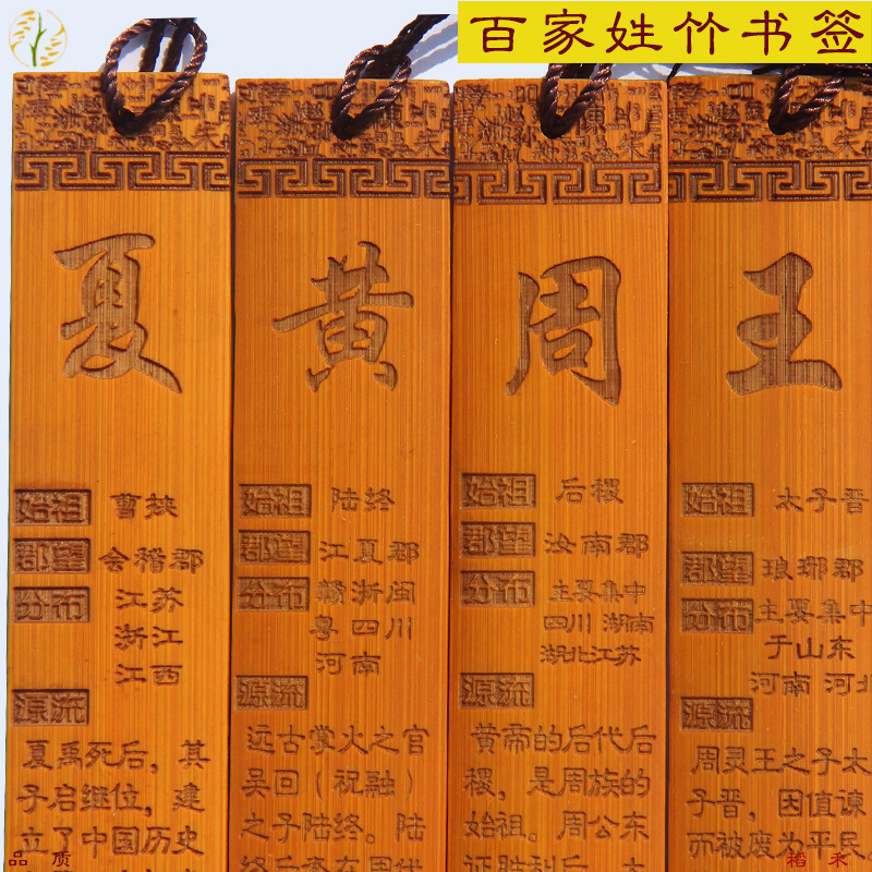 百家姓竹书签.jpg