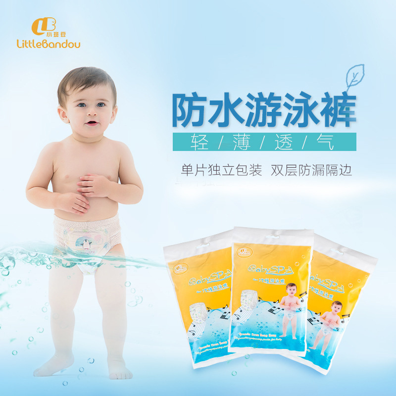 【小斑豆】防水纸尿裤 宝宝一次性游泳裤尿不湿 婴儿游泳纸尿裤|ru