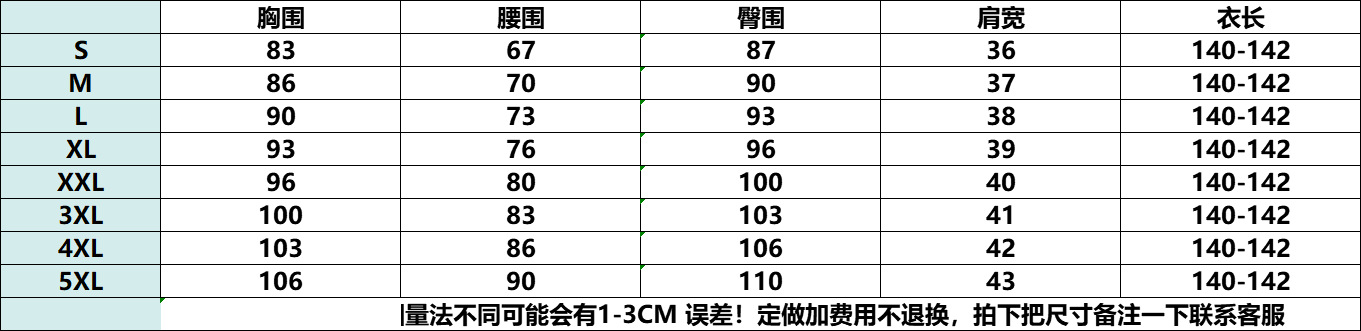 新尺码表140