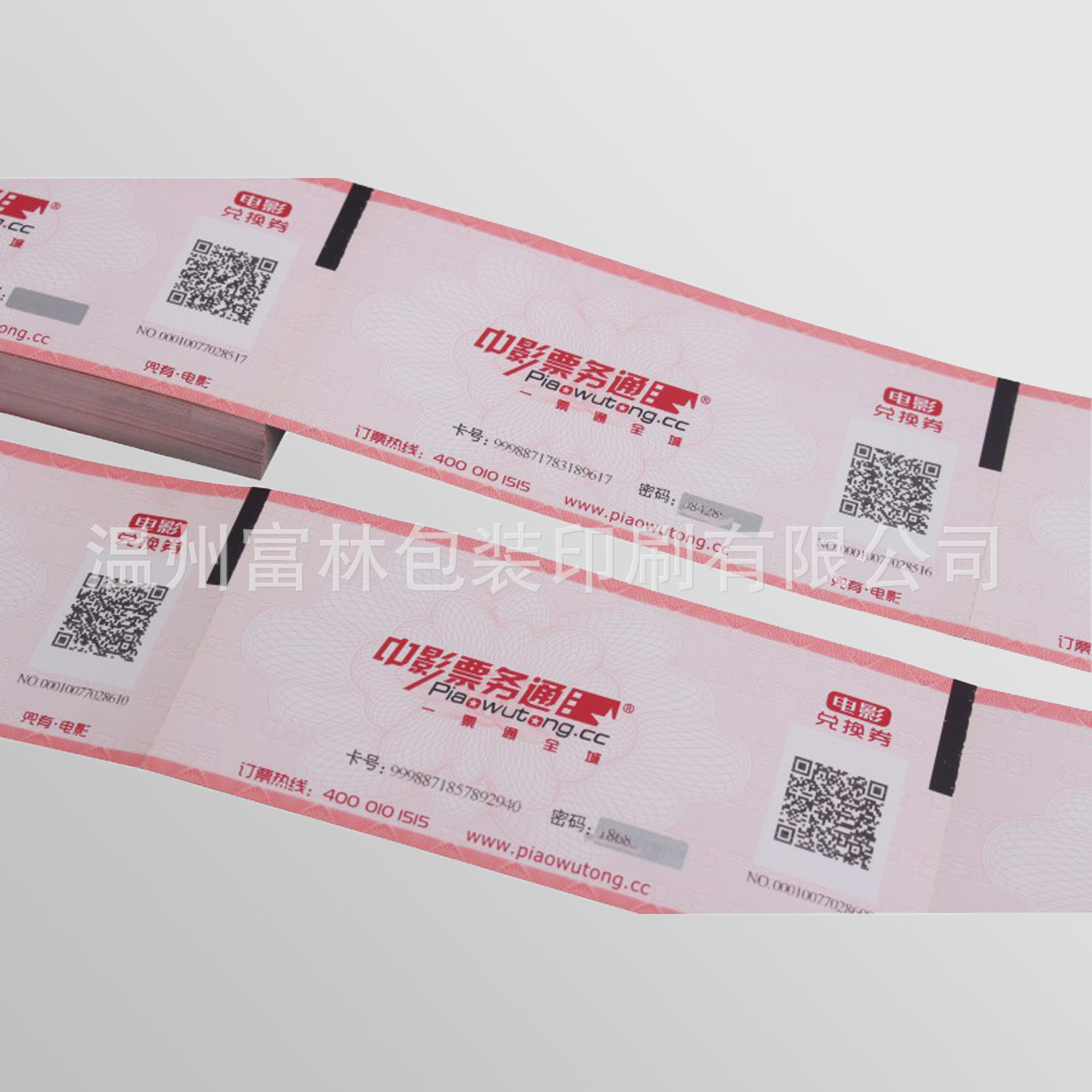 定制印刷卷筒旅游景点门票 热敏纸防伪门票 代金券 电影兑换券