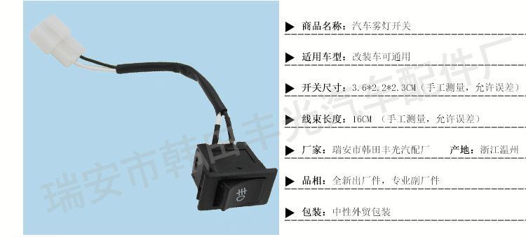 改装车用雾灯开关_02