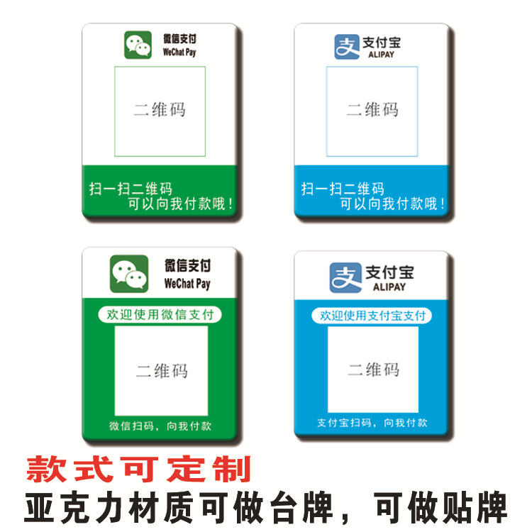 廠家直供亞克力二維碼 有機玻璃制品支付牌空白門戶標牌定制