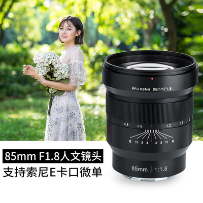 唯卓仕镜头FE 85MM F1.8人像中远摄定焦镜头适用索尼E卡口全画幅