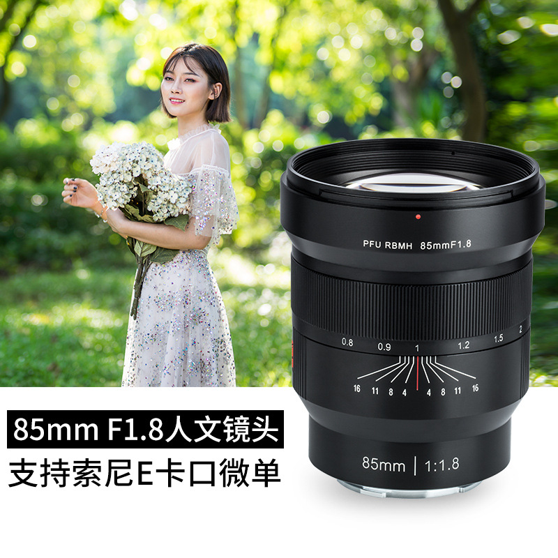 唯卓仕镜头FE 85MM F1.8人像中远摄定焦镜头适用索尼E卡口全画幅