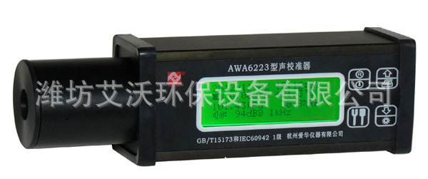 AWA6223S/F、AWA6224S/F声校准器   环境噪声分析