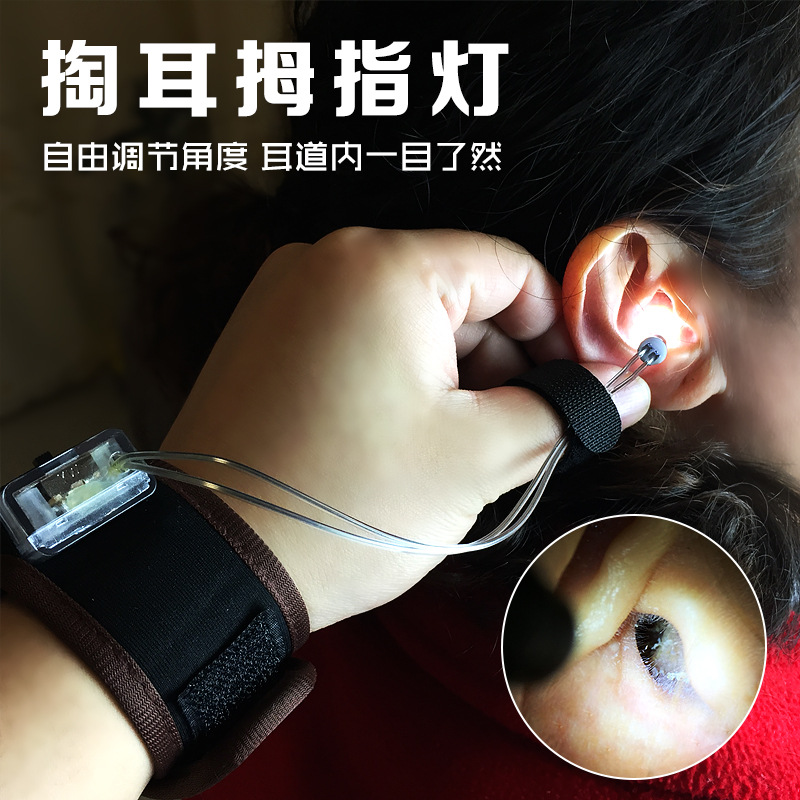 拇指灯 采耳发光耳勺灯 挖耳朵掏耳屎工具套装带灯 扣耳采耳灯|ms