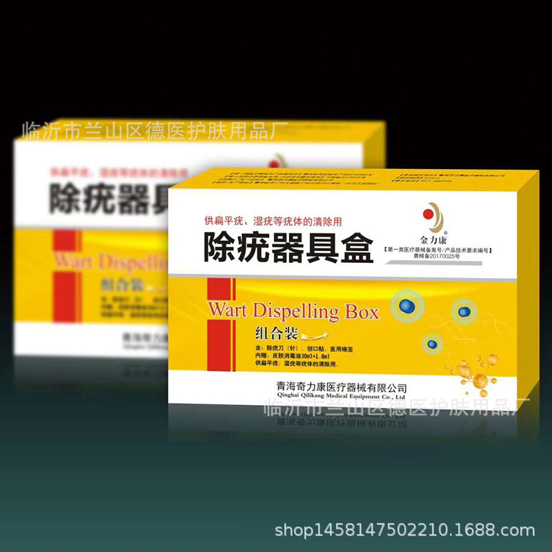 祛除尖銳濕疣扁平疣尋常跖疣瘊子甲周疣腳繭肉刺魚鱗痣除疣器具盒
