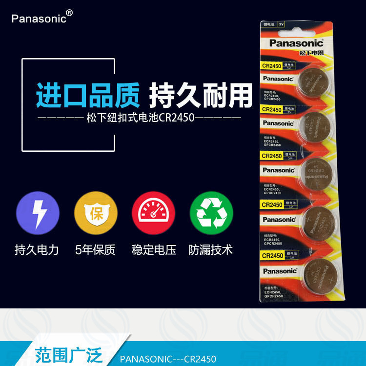 原装松下CR2450纽扣电子 松下3V 宝玛7系遥控钥匙纽扣电池（5粒）