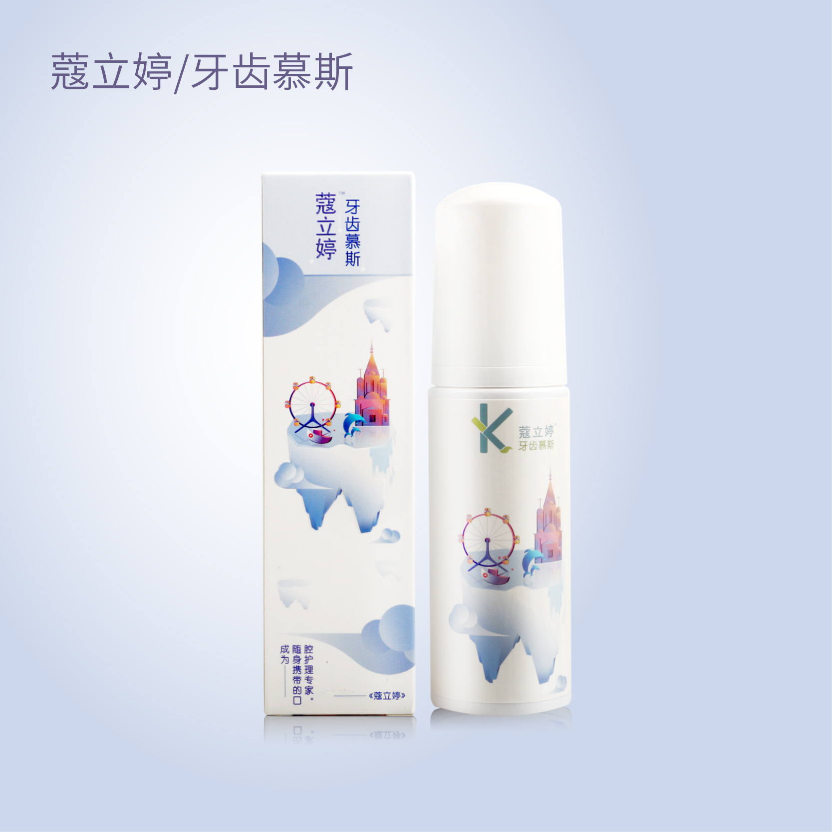 OEM洁牙慕斯除口臭去牙渍清新口气口腔清洁护理泡沫牙膏牙齿美白