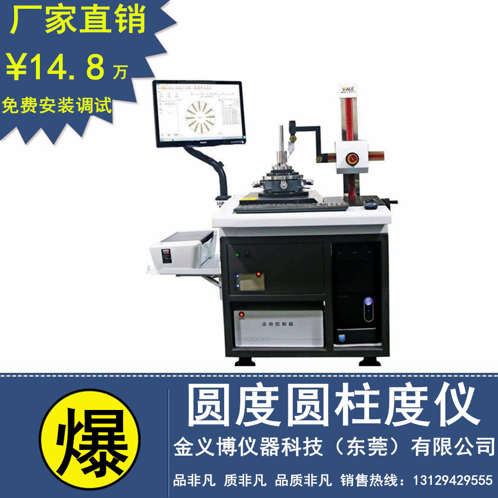 Shaanxi will RA16 Roundness instrument Cylindricity True roundness instrument high-precision Measuring instrument