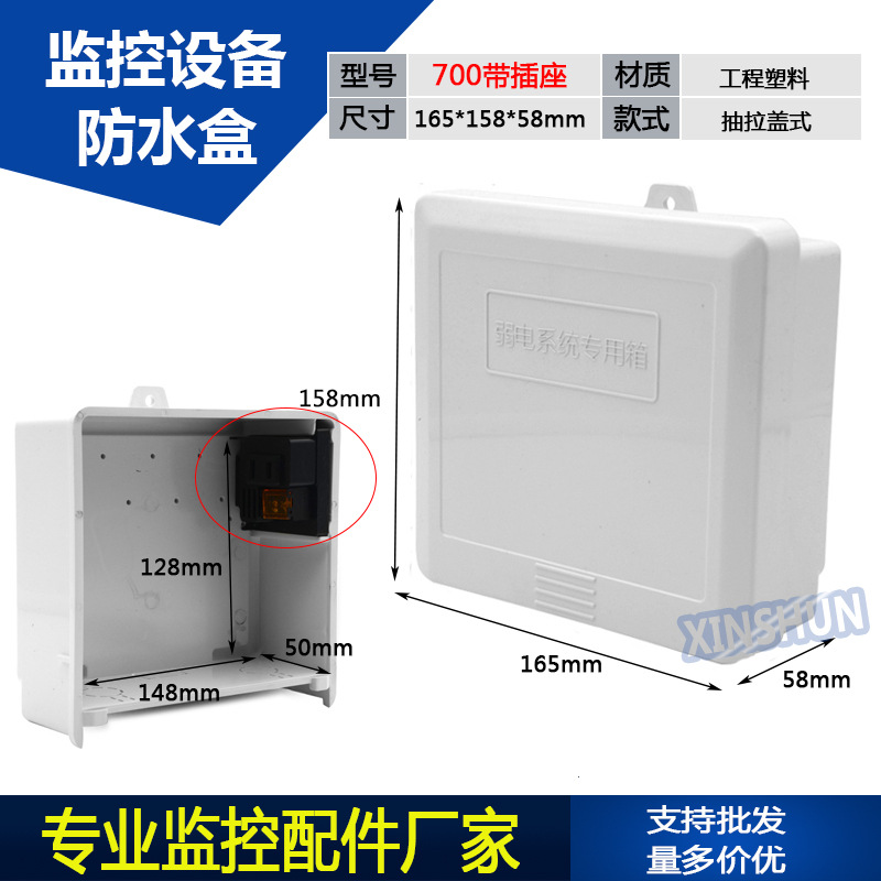 带插座弱电系统专用箱小号塑料防水防尘监控电源装配箱厂家700
