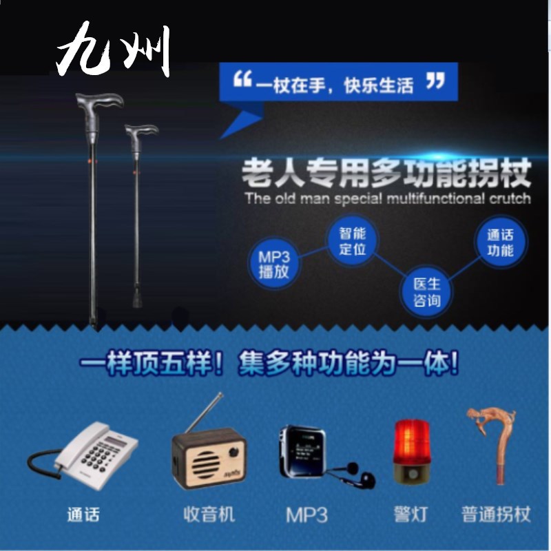 老人智能拐杖鋁合金1900MA電池 插卡電話GPS定位老人手杖