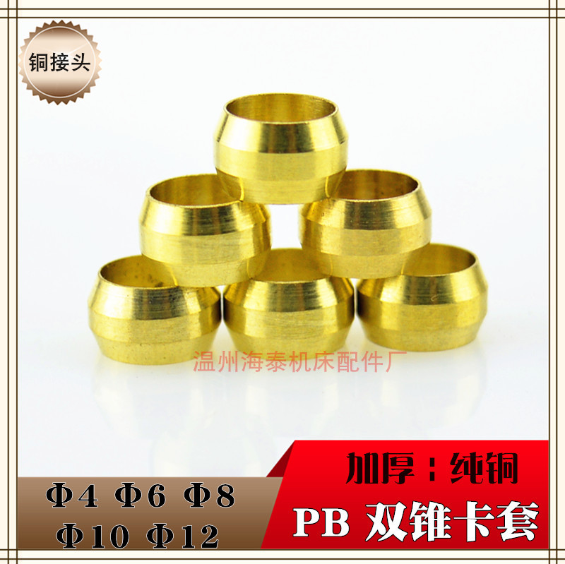 铜珠 铜介子 油令头 密封圈 Φ3 Φ4 Φ6 8 10 12 PB双锥油管卡套