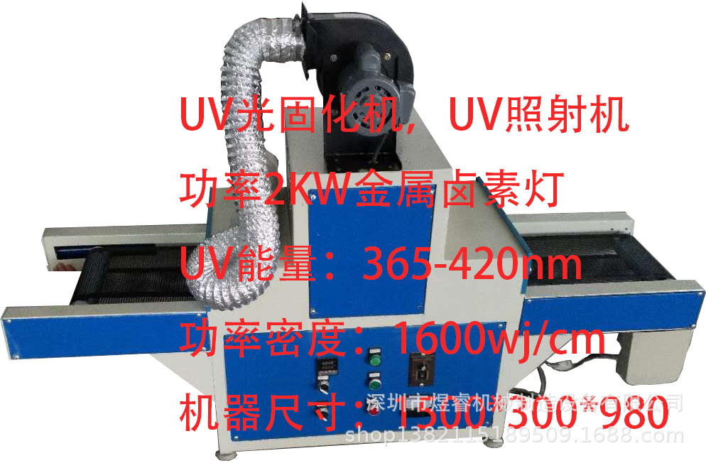 小型uv固化机_深圳生产销售小型uv固化机台式uv光固机台式uvled固化机制