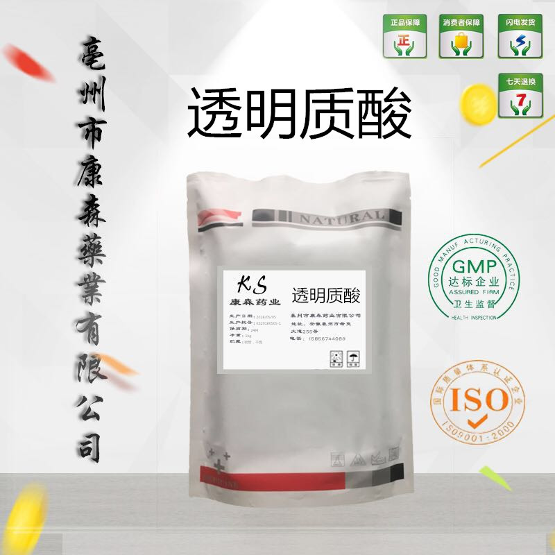 透明质酸 现货供应玻尿酸 99%添加剂25kg装9004-61-9