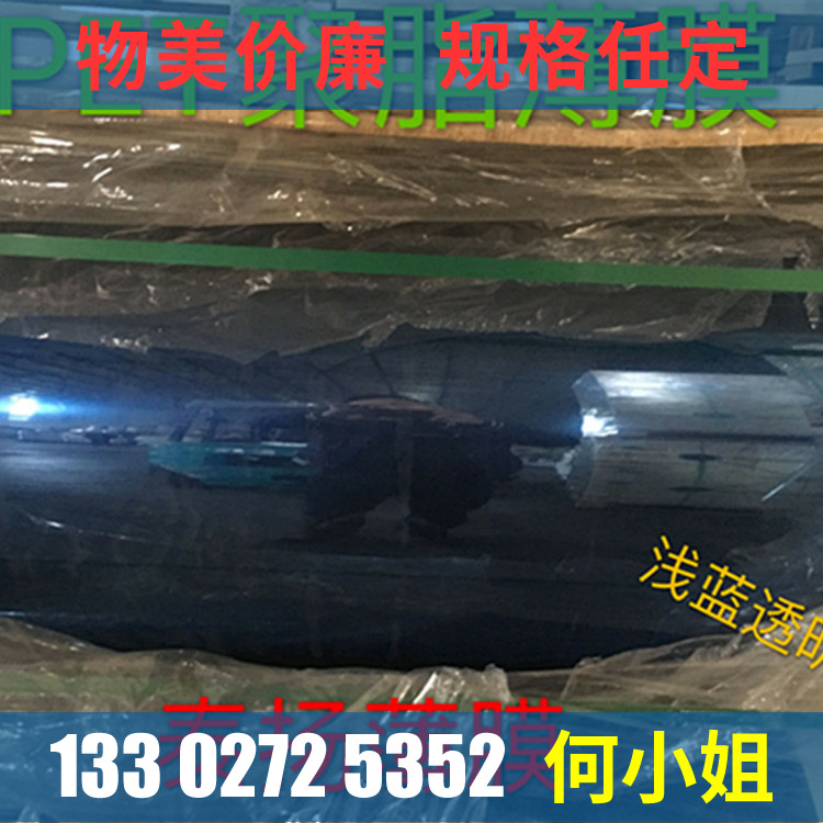泰扬PET薄膜 PET蓝膜 聚酯薄膜批发