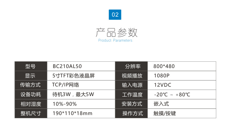 5寸病房分机详情B