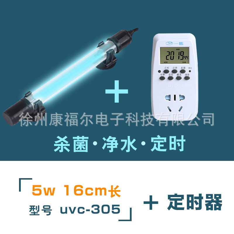 5W鱼缸UV紫外线杀菌灯潜水灭菌灯水族箱UV紫外线杀菌消毒灯内置|ms