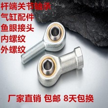 厂家供应SA14外螺纹关节气缸鱼眼杆端接头轴承M14*2丝牙
